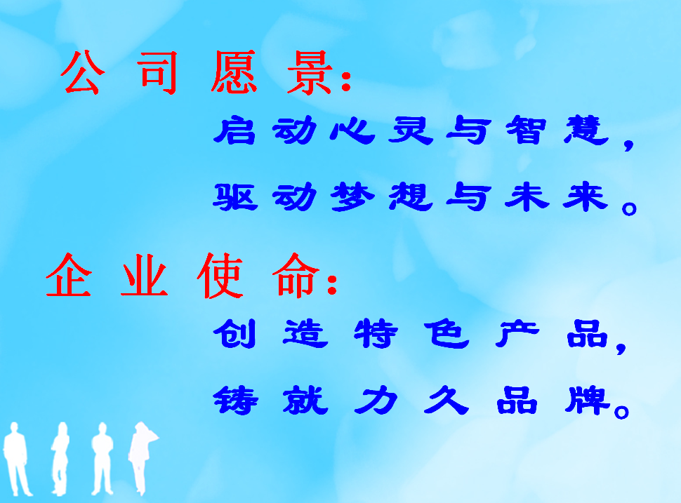 愿景、使命